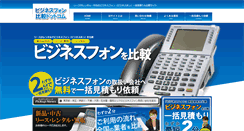 Desktop Screenshot of biziphone-hikaku.com