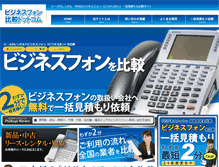 Tablet Screenshot of biziphone-hikaku.com